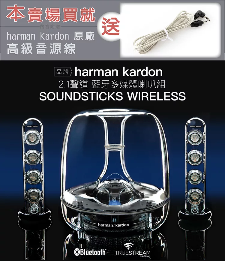 博客來 Harman Kardon 藍芽喇叭soundsticks Wireless 藍芽版水母喇叭 保固15個月