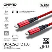 ONPRO UC-C2CPD150 Type-C to Type-C 快充PD60W傳輸線【1.5M】極速紅