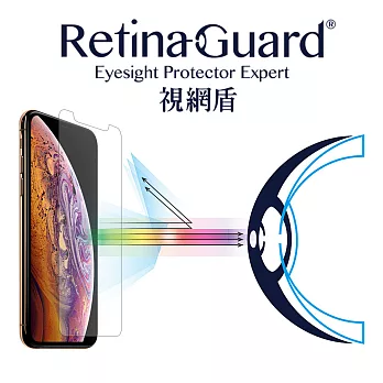 RetinaGuard 視網盾 Xs 5.8吋 防藍光鋼化玻璃保護膜 ( iPhone 11 Pro 共用 )