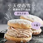 【拿破崙先生】台法經典天使布雪任選2盒組(6入/盒)_布雪芋頭1+布雪花生1