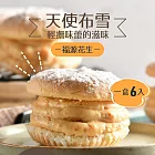 【拿破崙先生】台法經典天使布雪任選2盒組(6入/盒)_布雪花生2