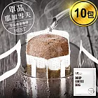 CoFeel 凱飛鮮烘豆耶加雪夫單品濾掛咖啡/耳掛咖啡包10g x 10包