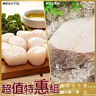 【海大王】特惠組-野生大干貝300g*2+鱈魚厚切370g 包冰30%*2