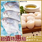 【海大王】特惠組-鮮凍白鯧400-500g*1+野生大干貝300g*2