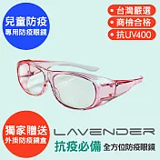 Lavender全方位防疫眼鏡-9429-果凍粉色-兒童(抗UV400/MIT/隔絕飛沫/防風沙/運動/防疫/可套眼鏡) 透明