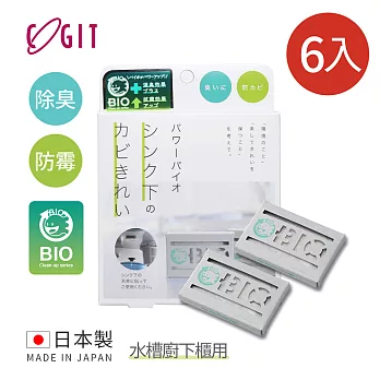 【日本COGIT】日製BIO長效除臭防霉貼片盒(威力加強版)- 水槽廚下櫃用-6入