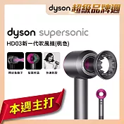 【1/20-2/8滿額贈豪禮】Dyson戴森 Supersonic 吹風機 HD03 桃紅色 (送1好禮)