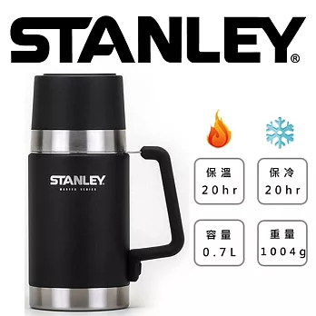 美國STANLEY 大師系列真空保溫食物罐 709ml /黑色