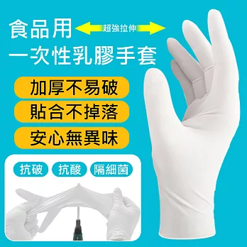 檢驗防護乳膠手套(2盒200只)白S
