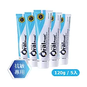 【歐樂芬OralFresh蜂膠牙膏】敏感性防護蜂膠牙膏120g(5條/組)