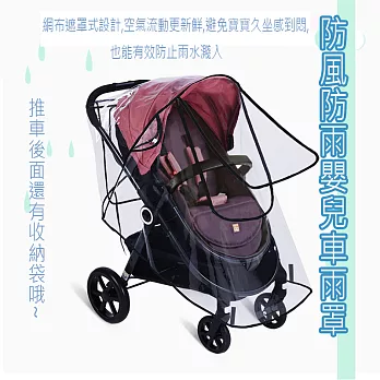 【JAR嚴選】防風防雨嬰兒車雨罩8-14KG 單一規格
