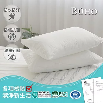【BUHO布歐】防蹣透氣100%防水針織信封式枕套/墊(2入/組)