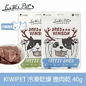 KIWIPET 鹿肉乾 貓咪冷凍乾燥系列 天然零食 | 寵物零食 貓零食 低致敏 肉塊