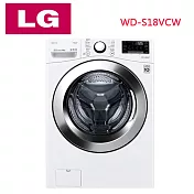 【LG 樂金】 18公斤WiFi滾筒洗衣機(蒸洗脫) 冰磁白 (WD-S18VCW) 含基本安裝