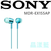 SONY MDR-EX155AP 輕巧金屬色澤 附耳麥可通話入耳式耳機 6色 (一年保固.永續維修)晶漾藍