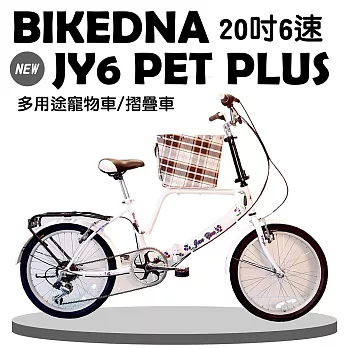 BIKEDNA JY6 PET PLUS 20吋6速 SHIMANO多功能寵物車/折疊車白色-小籃子