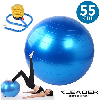 【Leader X】加厚防爆 核心肌群鍛鍊瑜珈球 抗力球 55cm_附贈充氣組(藍色)