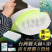 《Dr.Air 透氣專家》台灣製四季用獨立筒枕 高支撐 彈簧枕 防蹣抗菌 四季通用 天絲x3D雙材質 超釋壓 銀離子(買一送一)(偏軟枕)