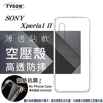 索尼 SONY Xperia1 II 高透空壓殼 防摔殼 氣墊殼 軟殼 手機殼透明