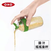 美國OXO 醬汁搖搖量杯-快樂綠 010407G
