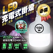 【JP嚴選-捷仕特】【100W】新一代USB充電式LED吊掛燈