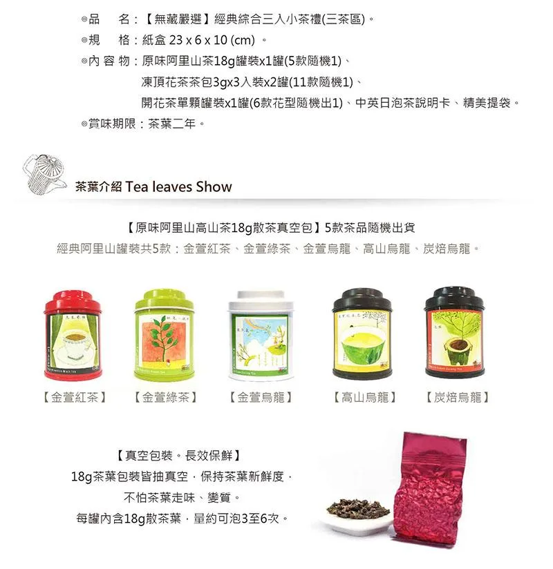 無藏 【無藏嚴選】經典綜合三入小茶禮(3茶區)品牌款*2盒 詳細介紹圖 2