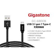 Gigastone GC-6800B USB 3.1 gen 1 Type-C充電傳輸線