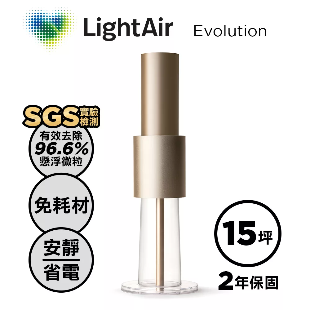瑞典 LightAir IonFlow Evolution PM2.5 精品空氣清淨機（蘋果金）