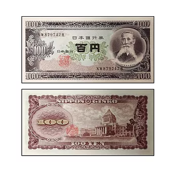 【耀典真品】日本 67年古董鈔 100円
