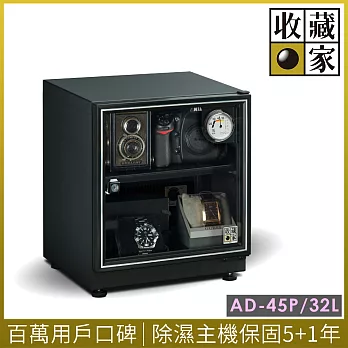 收藏家32公升暢銷經典型電子防潮箱 AD-45P