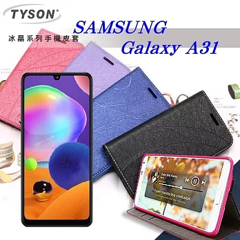 三星 Samsung Galaxy A31 冰晶系列隱藏式磁扣側掀皮套 手機殼 側翻皮套紫色