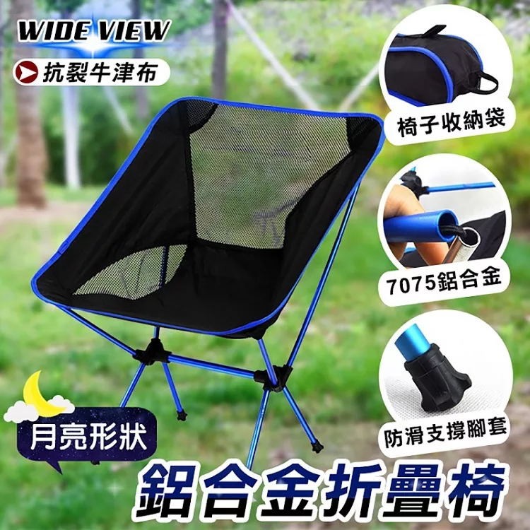 博客來 Wide View 戶外鋁合金月亮型折疊椅 Ch 8 博客來 Wide View 戶外鋁合金月亮型折疊椅 Ch 8