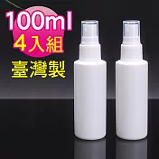 MYBEAUTY 台製 噴霧隨身分裝瓶 HDPE瓶 2號瓶(100ml 4入組)