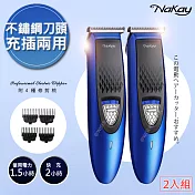 【NAKAY】充插兩用高動力電動理髮器/剪髮器(NH-610)鋰電/快充/長效(2入組)