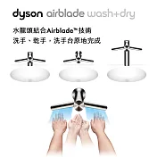 Dyson戴森 Airblade Tap Wash+Dry型 水龍頭 乾手機 220V (WD04短頸式)