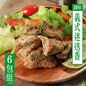 【KAWA巧活】自然風味鮮嫩雞胸丁-義式迷迭香(6包)