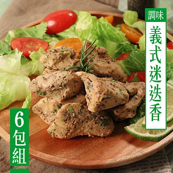 【KAWA巧活】自然風味鮮嫩雞胸丁-義式迷迭香(6包)