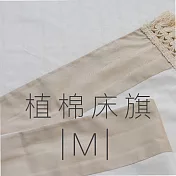LITA麗塔《50支紗》植棉-床旗【尺寸M】 100%精梳棉M