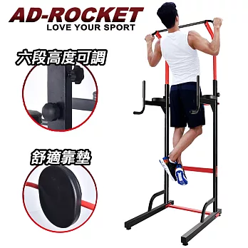 【AD-ROCKET】多功能引體向上機/背肌/單槓/雙槓/重訓/肌力