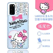 【Hello Kitty】三星 Samsung Galaxy S20 花漾系列 氣墊空壓 手機殼(搖尾巴)
