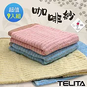 【TELITA】咖啡紗條紋毛巾9入組 混搭色