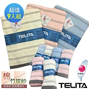【TELITA】粉彩竹炭條紋毛巾浴巾9入組(毛巾*6+浴巾*3) 混搭色