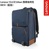 【Lenovo 聯想】15.6 吋筆記型電腦 Urban 雙肩後背包 B810藍色(GX40R47786)