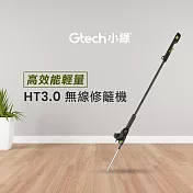 Gtech 小綠 無線修籬機 HT3.0