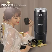 日本NICOH電動行動咖啡機 K-CUP(PK-150)黑色