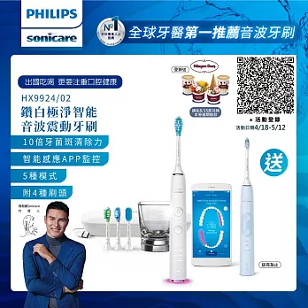 【Philips飛利浦】鑽石靚白智能音波震動牙刷/電動牙刷(HX9924/02)晶鑽白