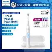 【Philips飛利浦】Sonicare智能護齦音波震動電動牙刷(HX6859/12)晴天白