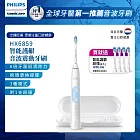【Philips飛利浦】Sonicare智能護齦音波震動牙刷/電動牙刷(HX6859/12) 晴天白