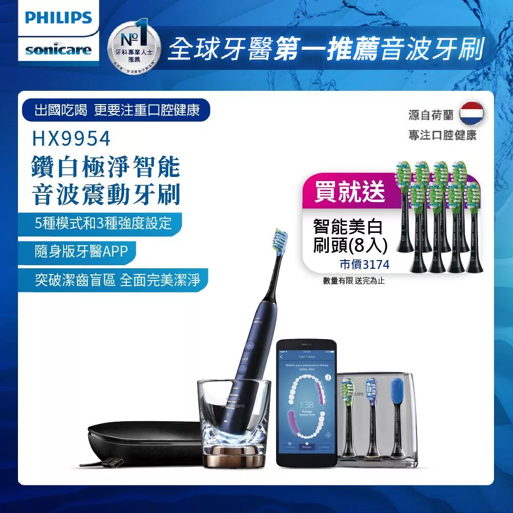 【Philips飛利浦】鑽石靚白智能音波震動牙刷/電動牙刷(HX9954/52)深邃藍