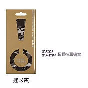 【mimimamo】日本超彈力耳機保護套 - M號迷彩灰